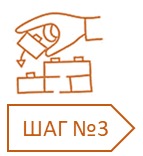 шаг3.png шаг3.png